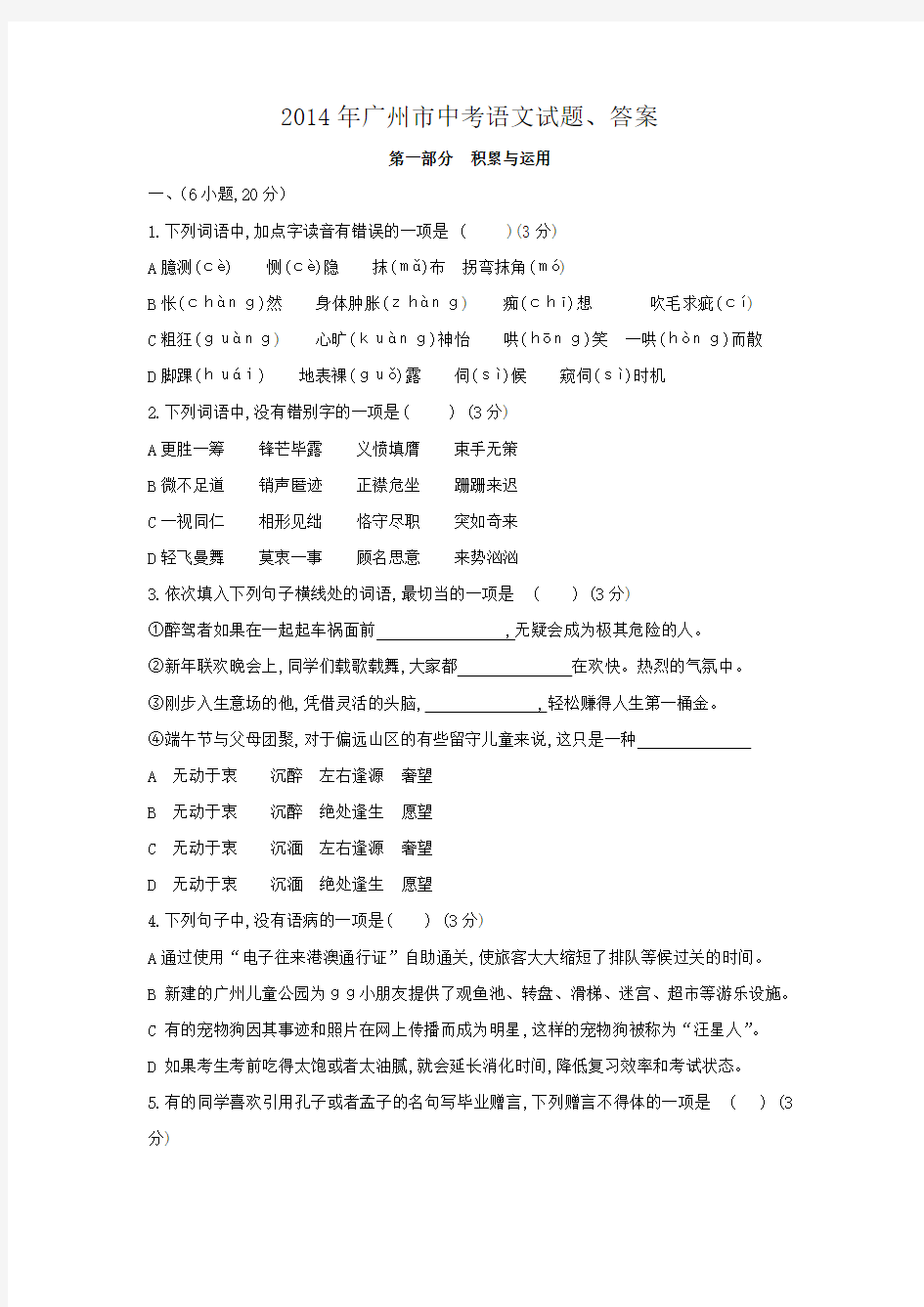 2014年广州市中考语文试题、答案