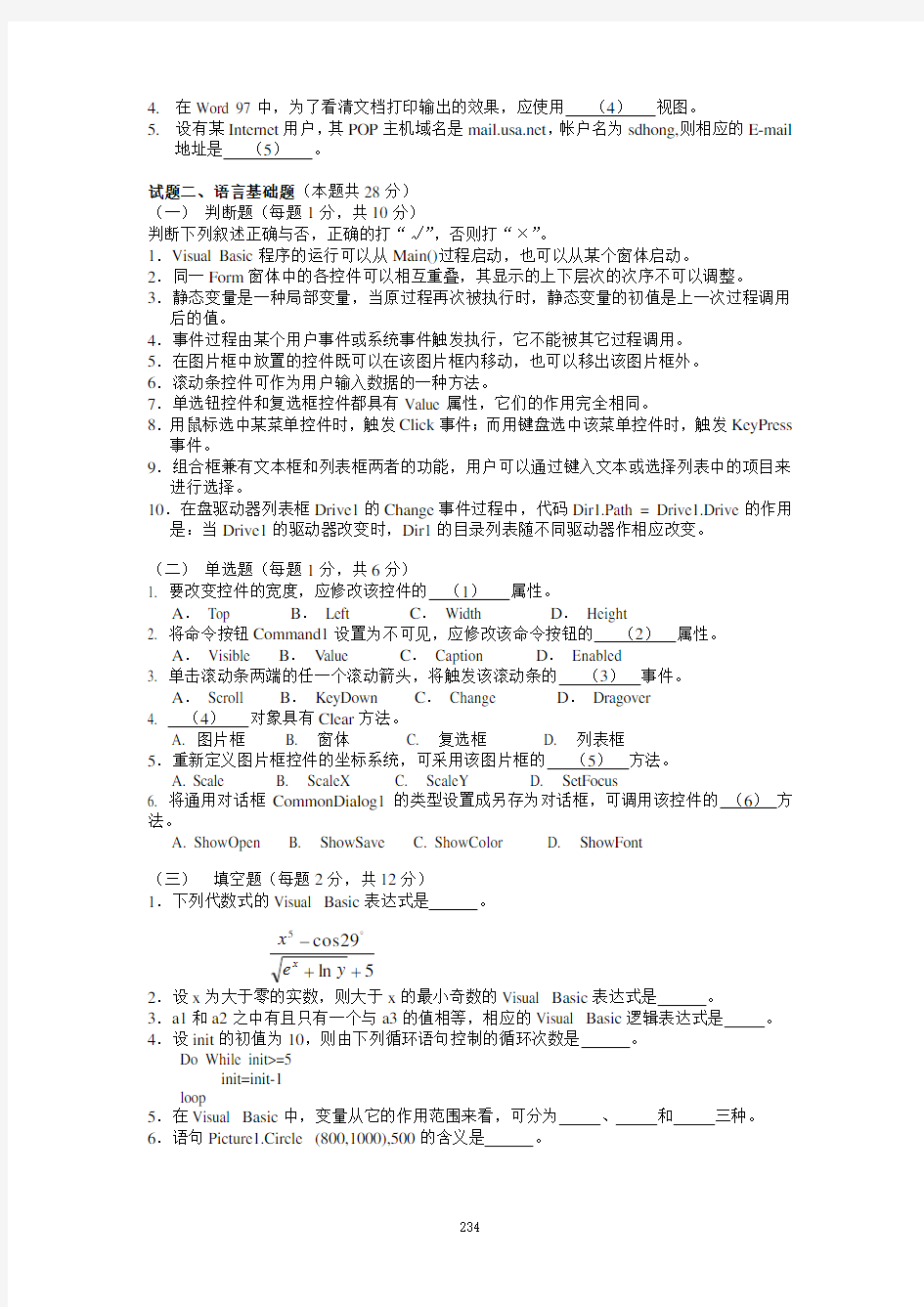 2000年秋浙江省高校计算机等级考试试卷-(二级Visual-BASIC)