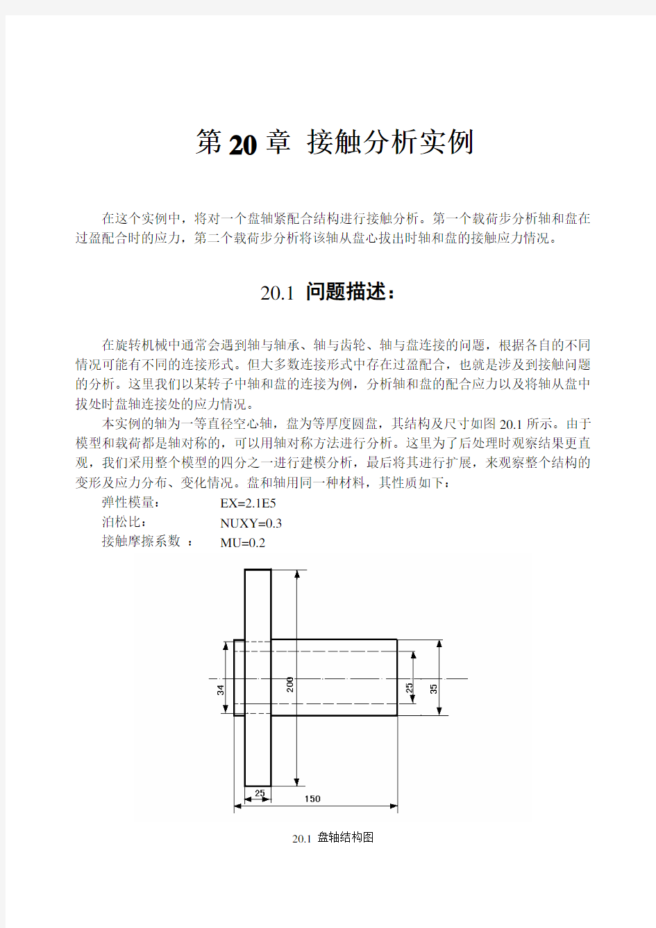 ansys接触分析实例