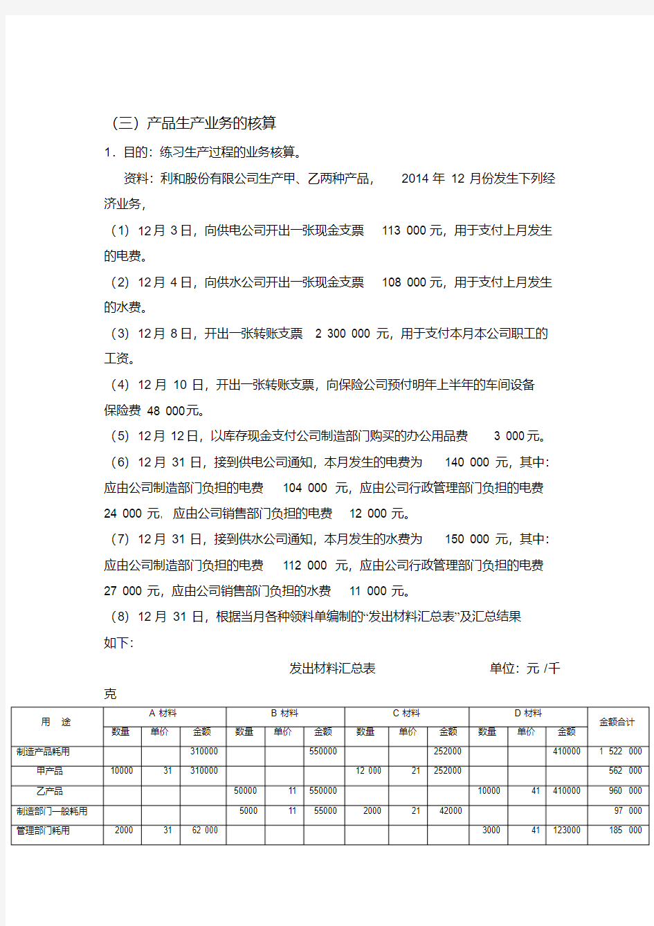 生产、销售、利润业务的核算练习题(1)