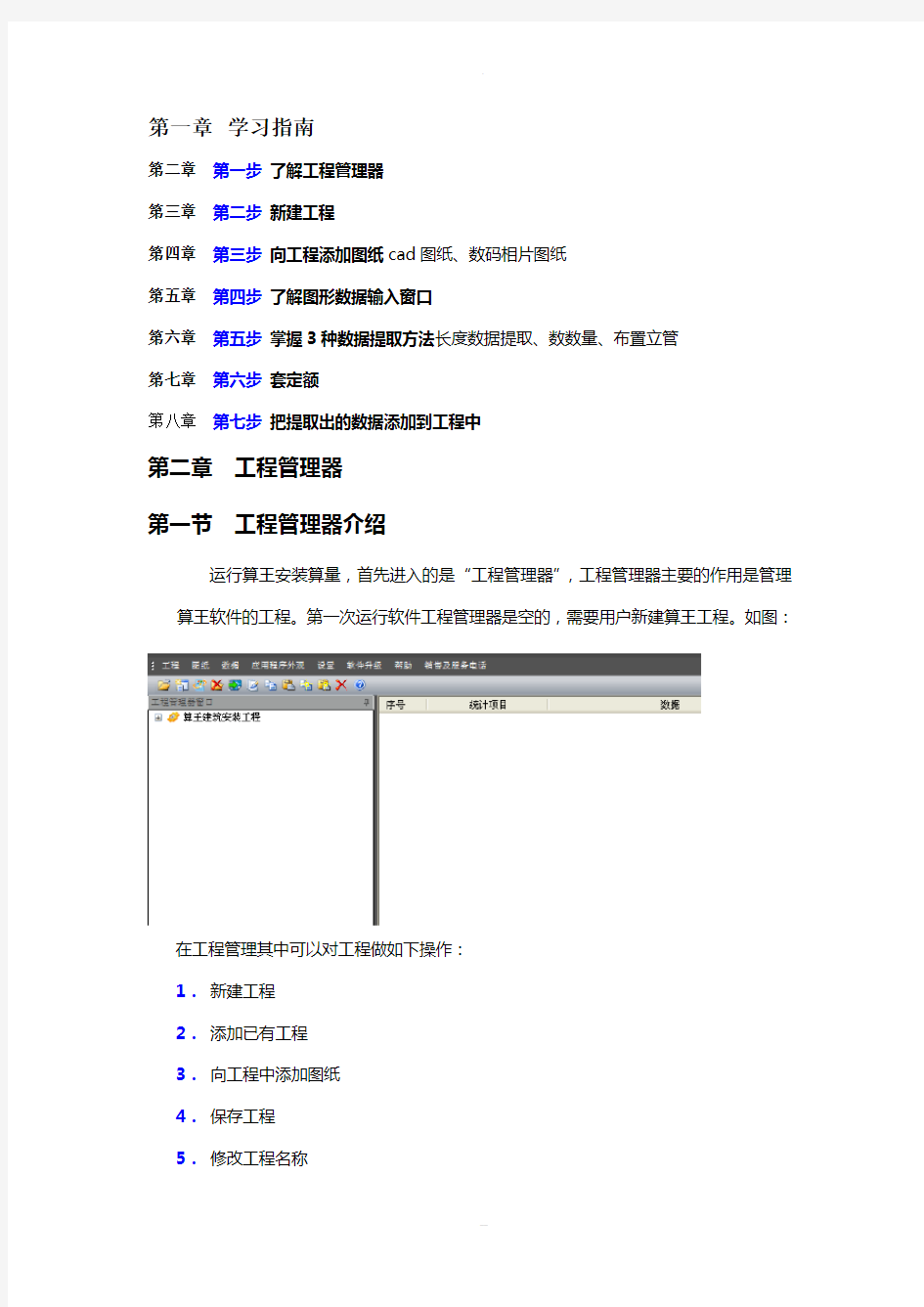 根据《算王安装算量教程详解》整理的讲解