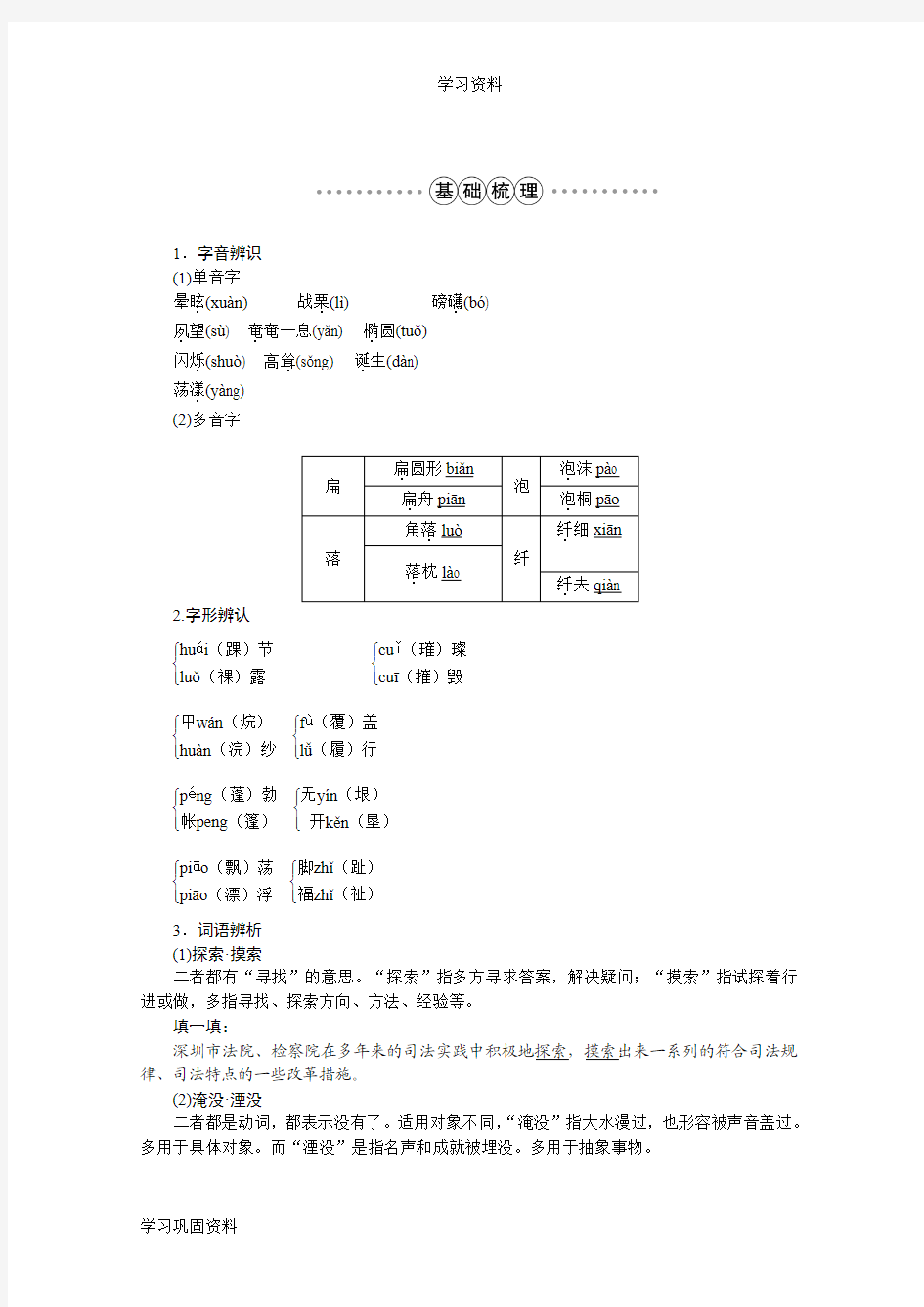 2016版高中语文人教版必修三学案 第四单元13宇宙的边疆