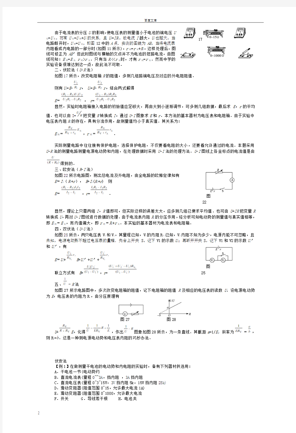 测电源的电动势及内阻方法及例题