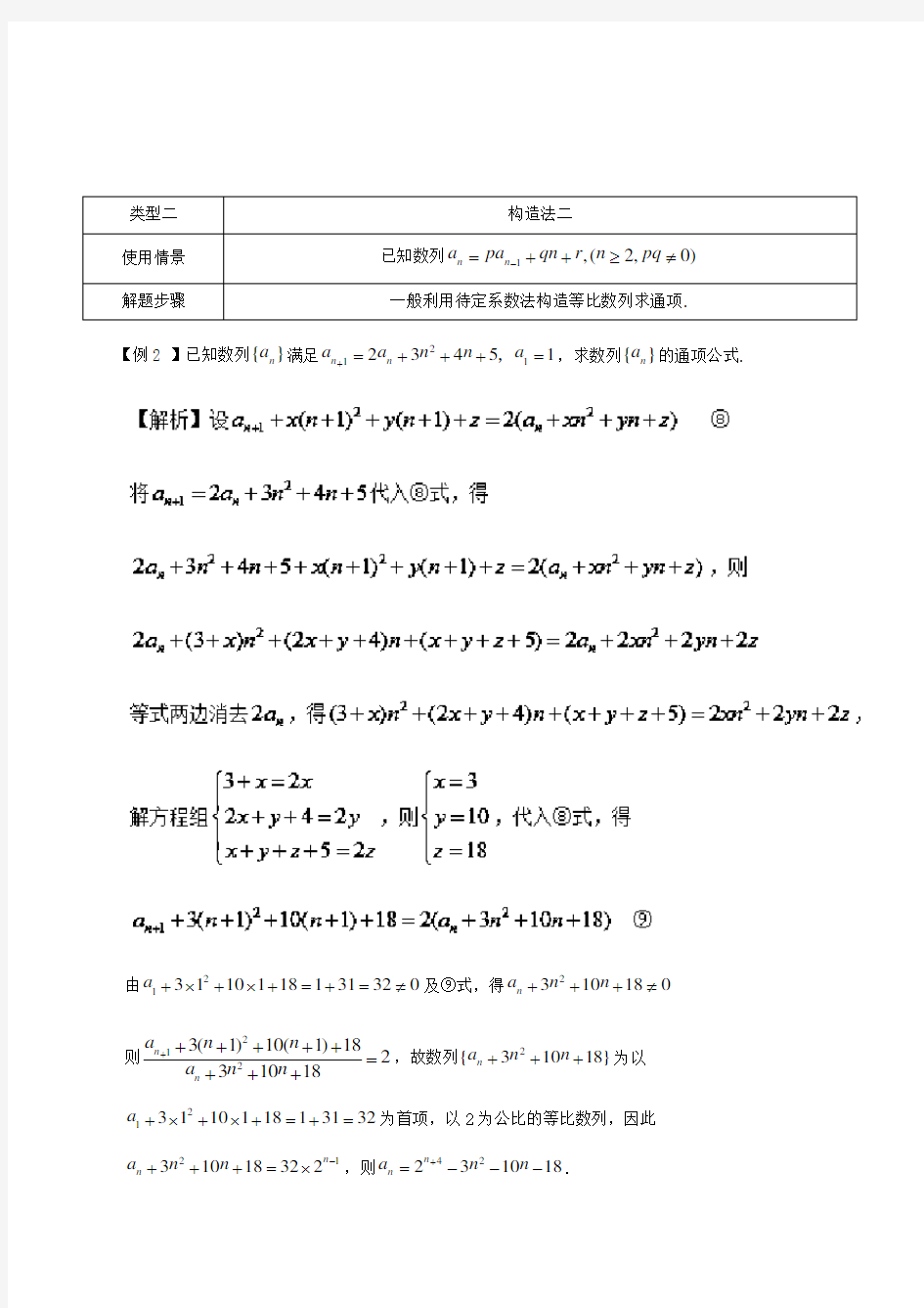 高中数学常见题型解法归纳 数列通项的求法二(构造法)