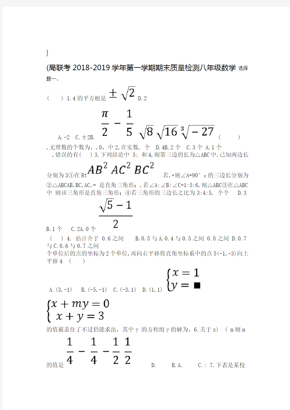 2018 2019八年级上期末考试数学试卷含答案 人教版