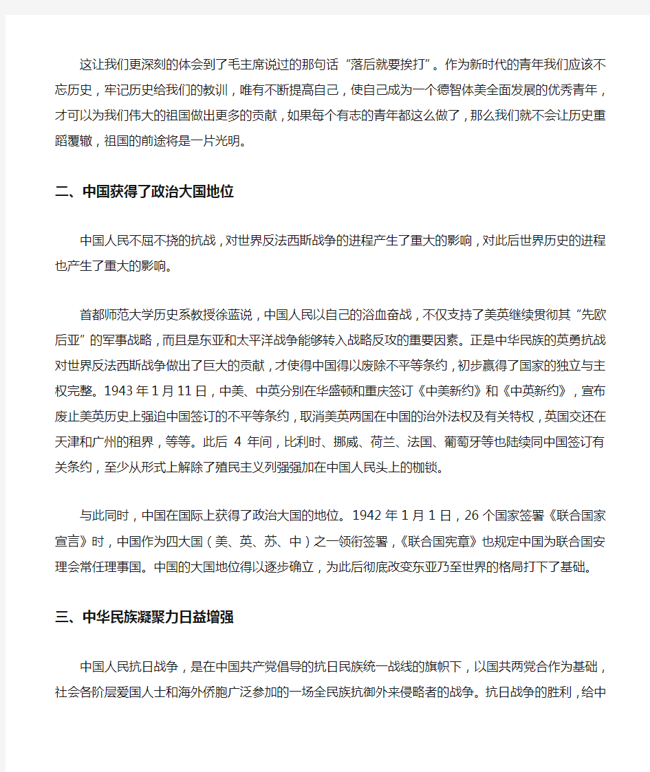 论中国抗日战争胜利的历史意义