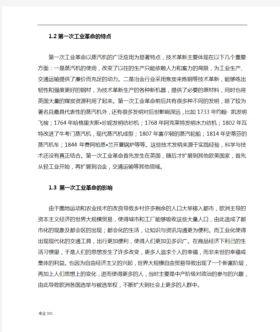 三次工业革命的特点以及影响