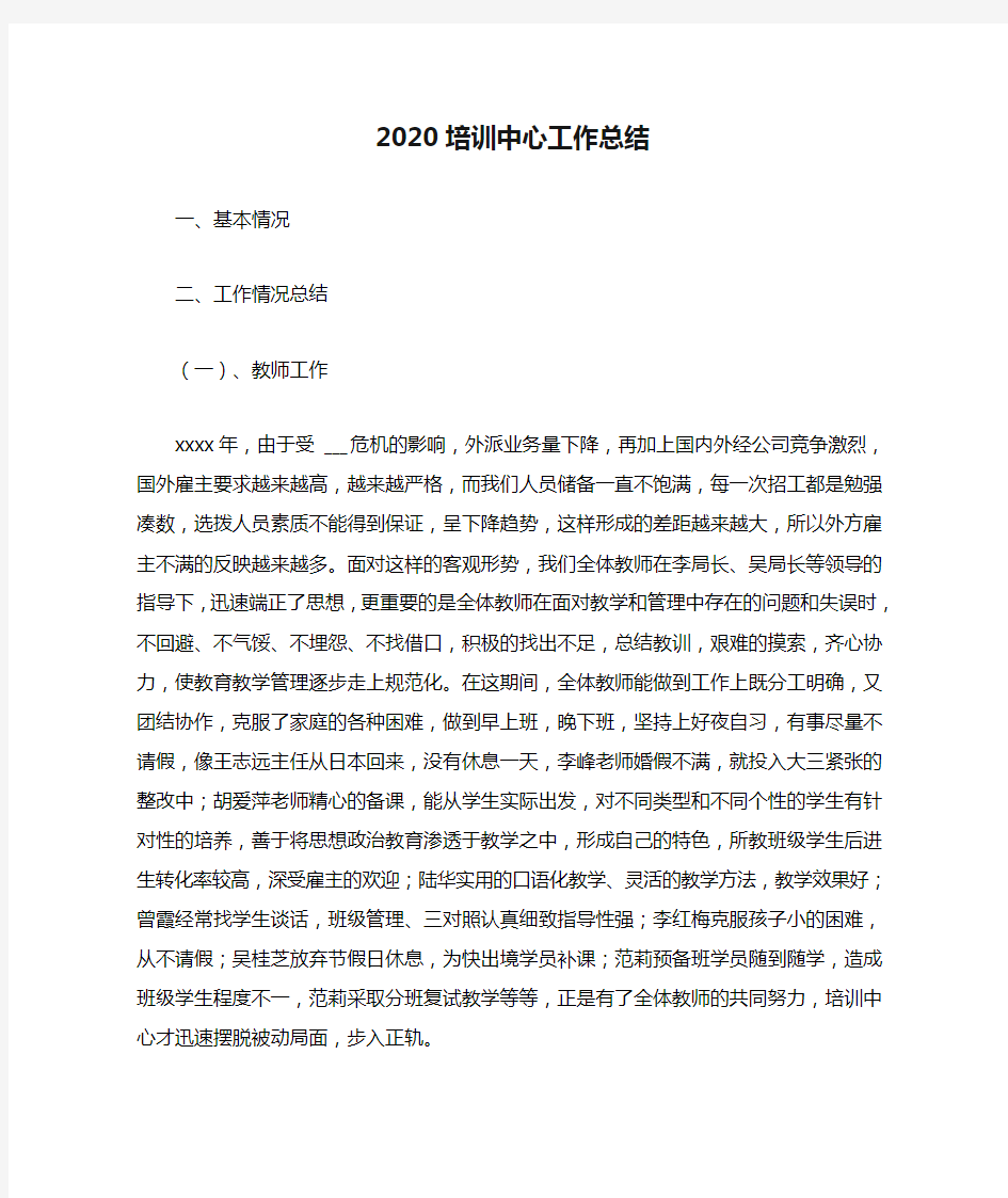 2020培训中心工作总结