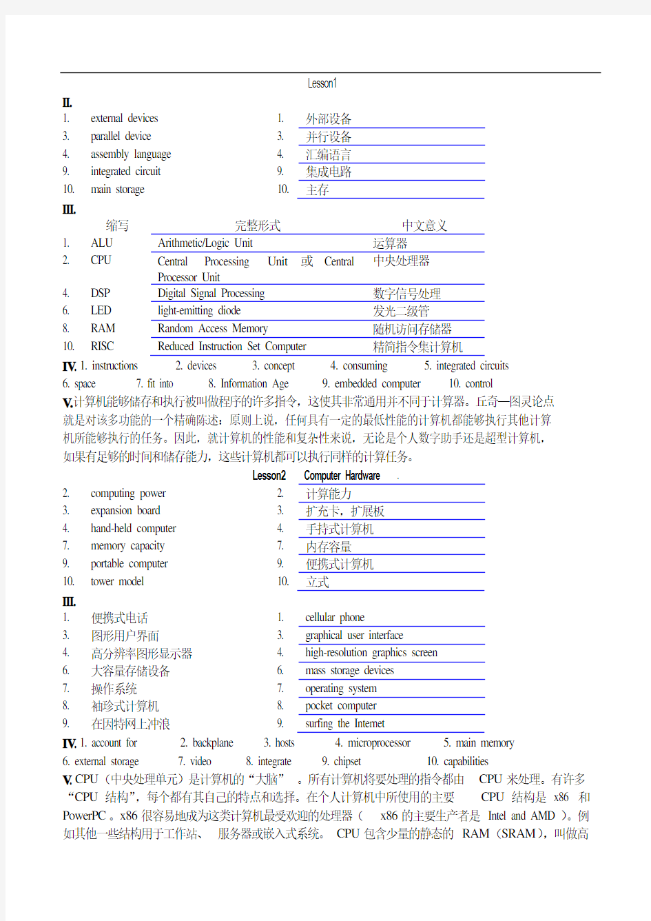 《计算机英语教程双色版》英语答案考试整理