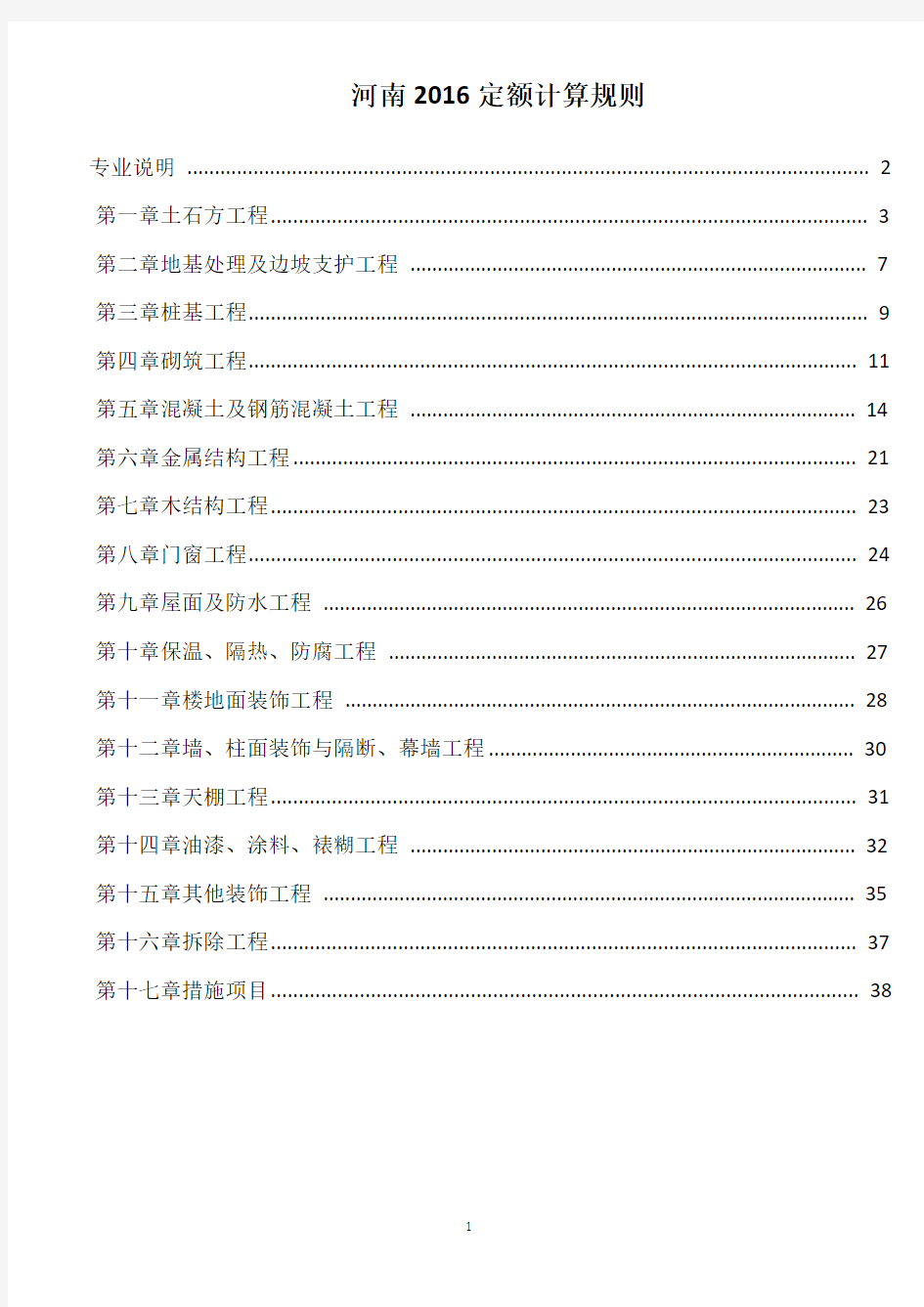 河南2016年定额计算规则