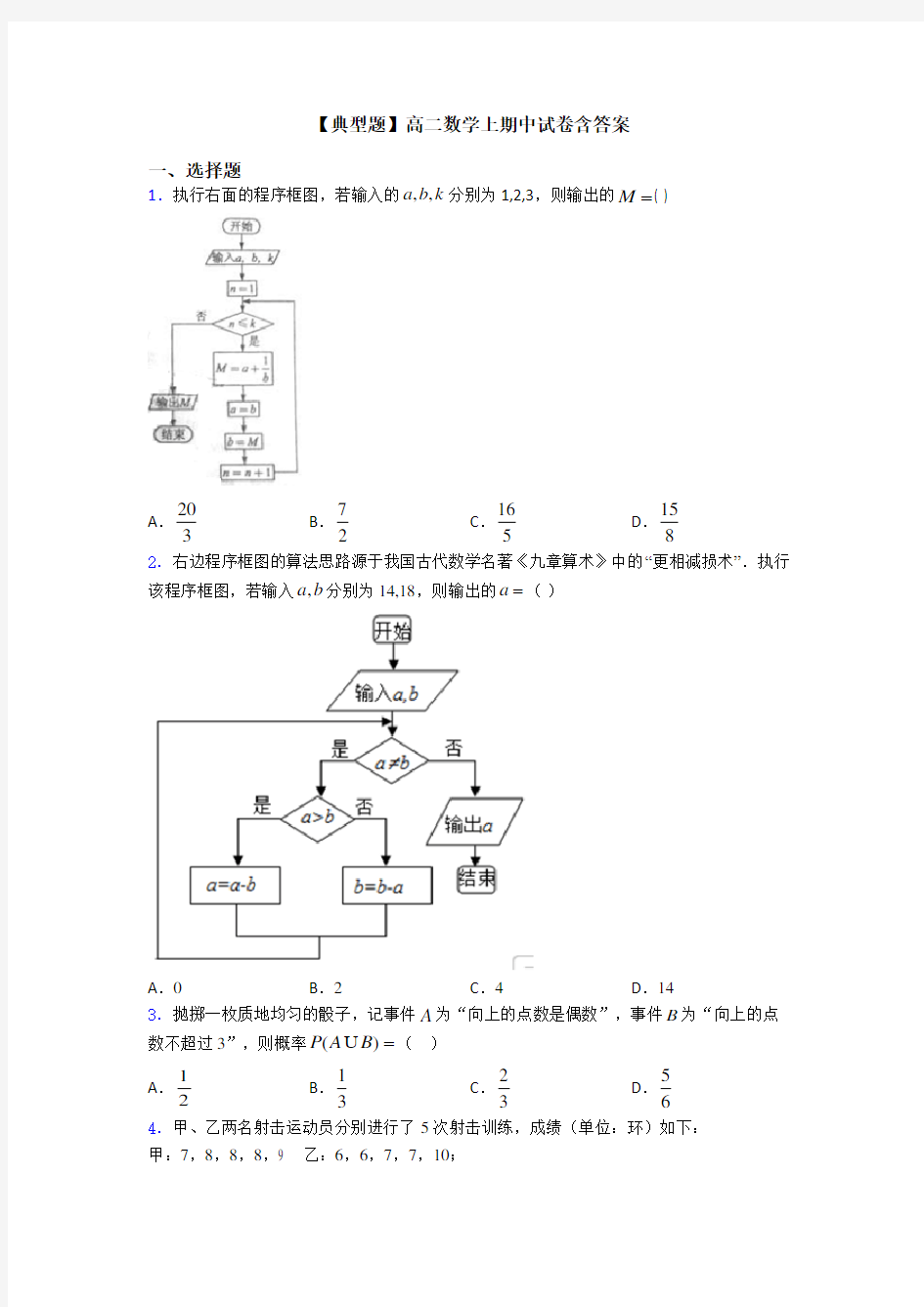 【典型题】高二数学上期中试卷含答案