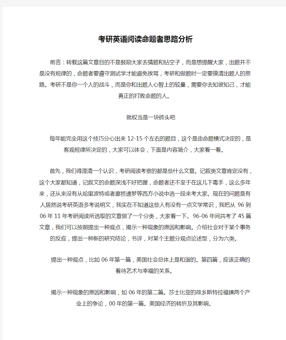 考研英语阅读命题者思路分析