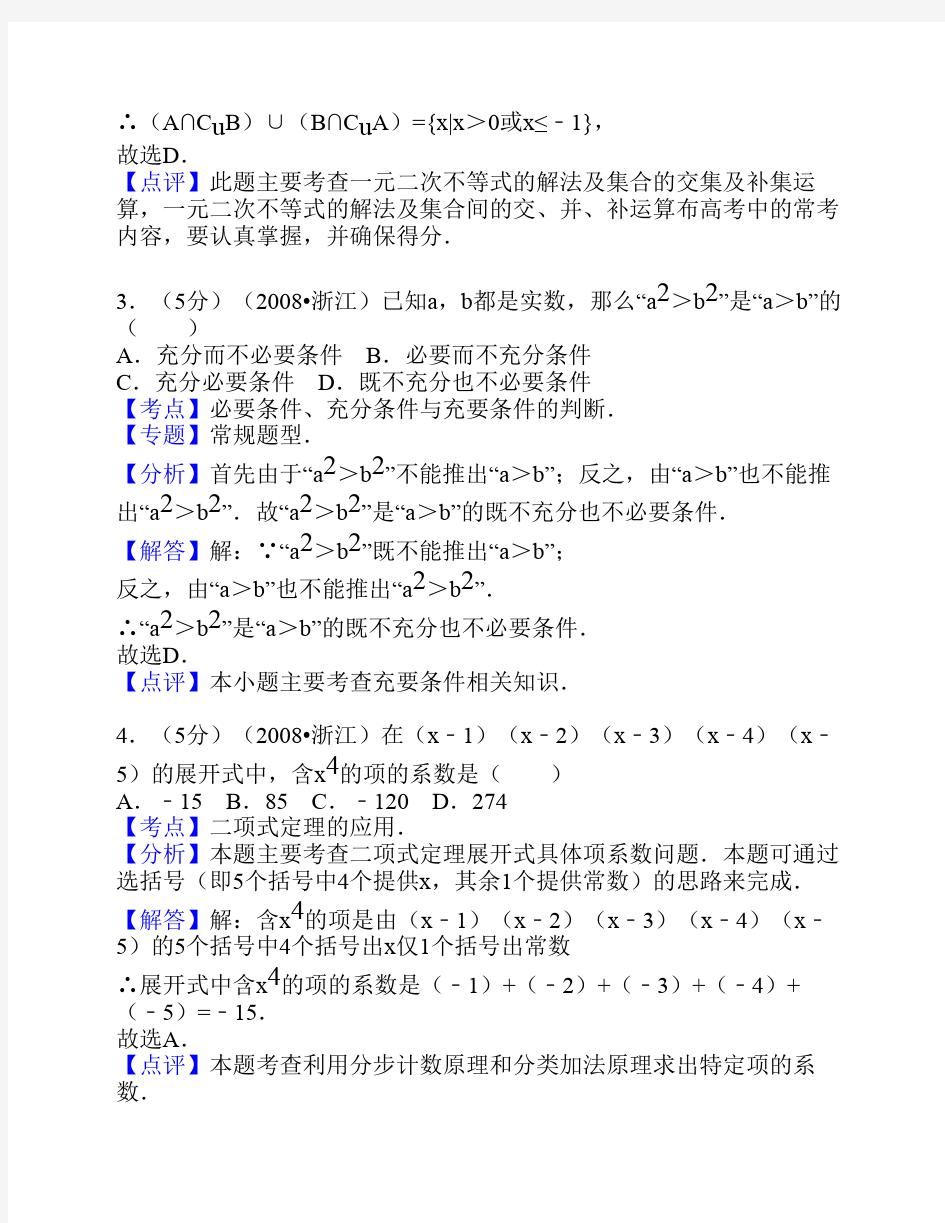 2008年浙江省高考数学试卷(理科)答案与解析
