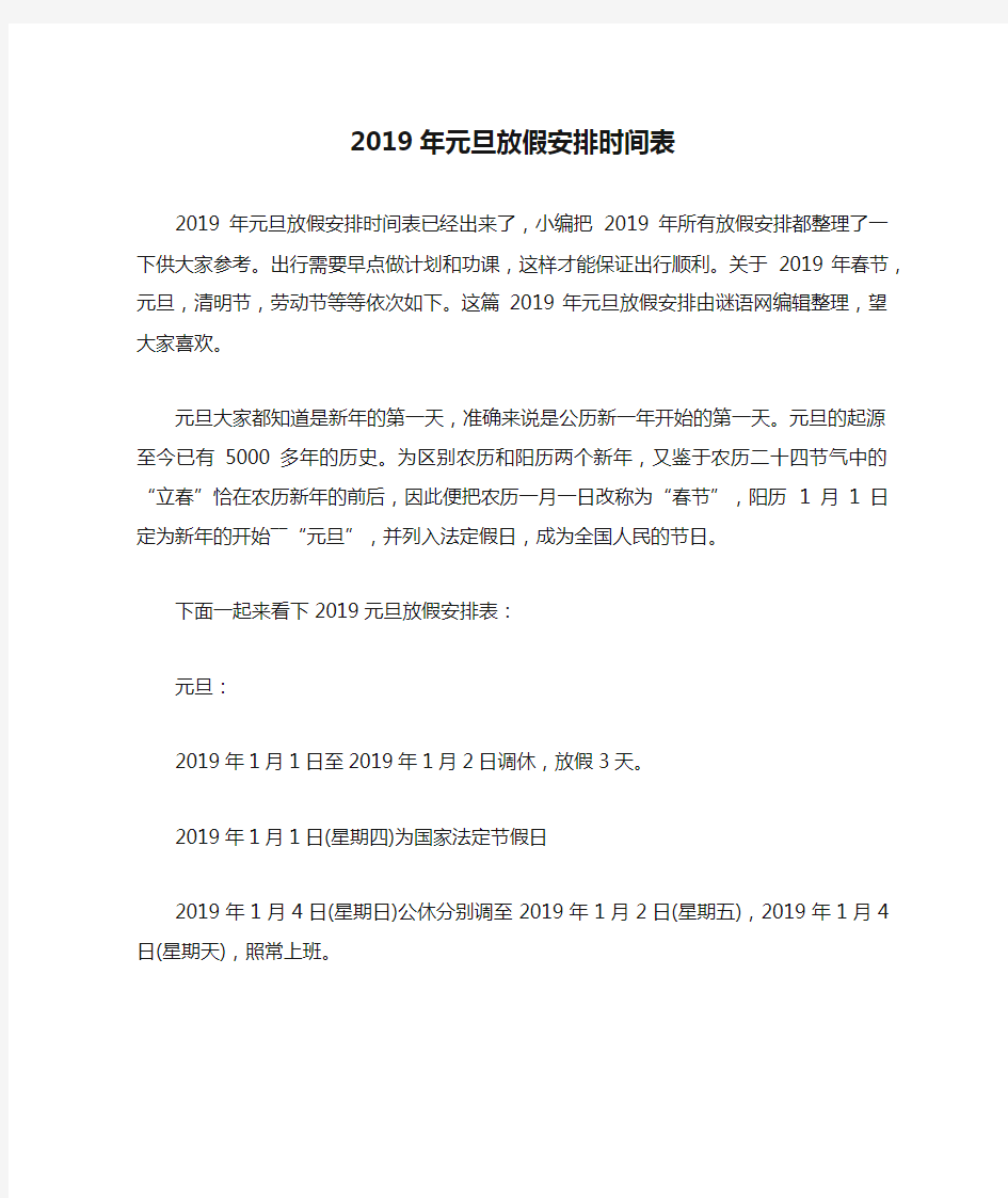 2019年元旦放假安排时间表