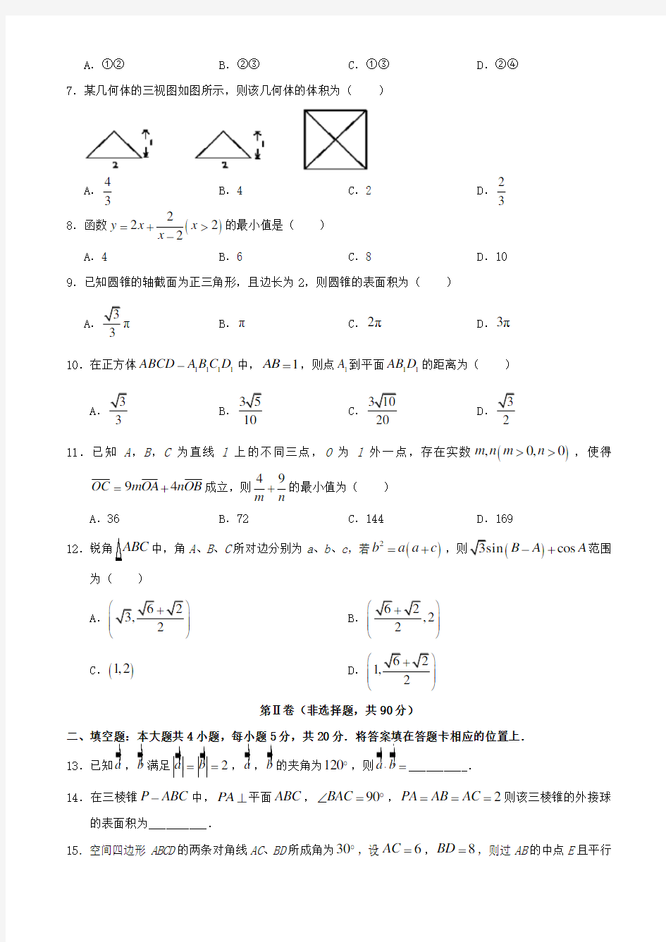 黑龙江省哈三中2019_2020学年高一数学下学期期末考试试题
