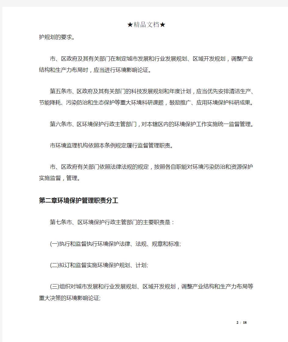广州市环境保护条例全文