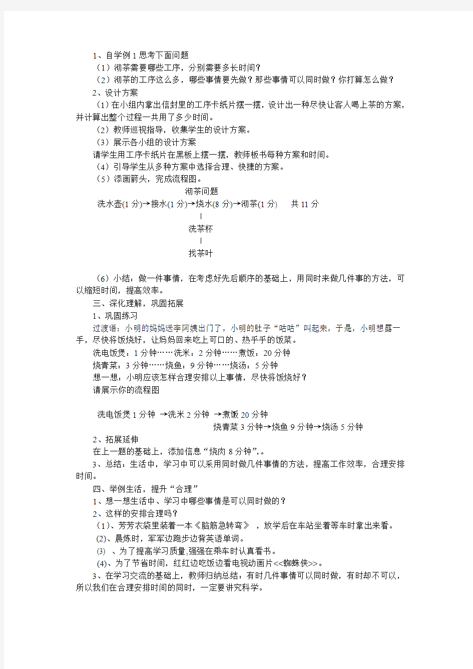 新人教版四年级数学上册第八单元-数学广角教案