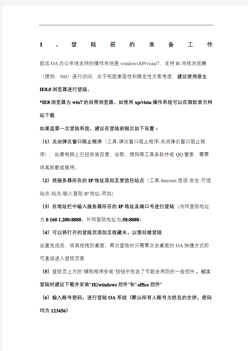 OA协同办公系统功能及操作介绍