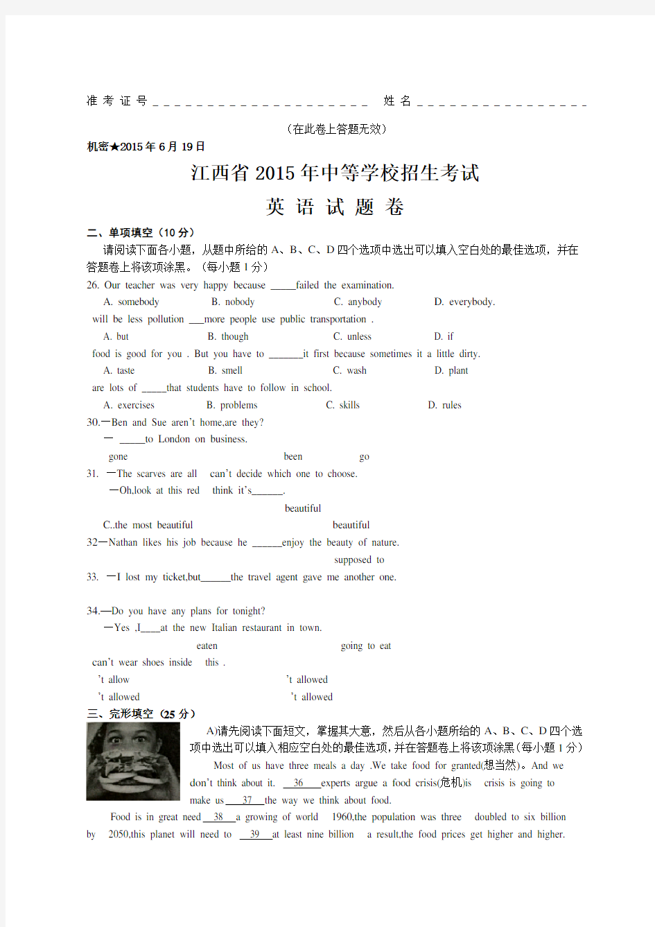 江西省中考英语试题及答案