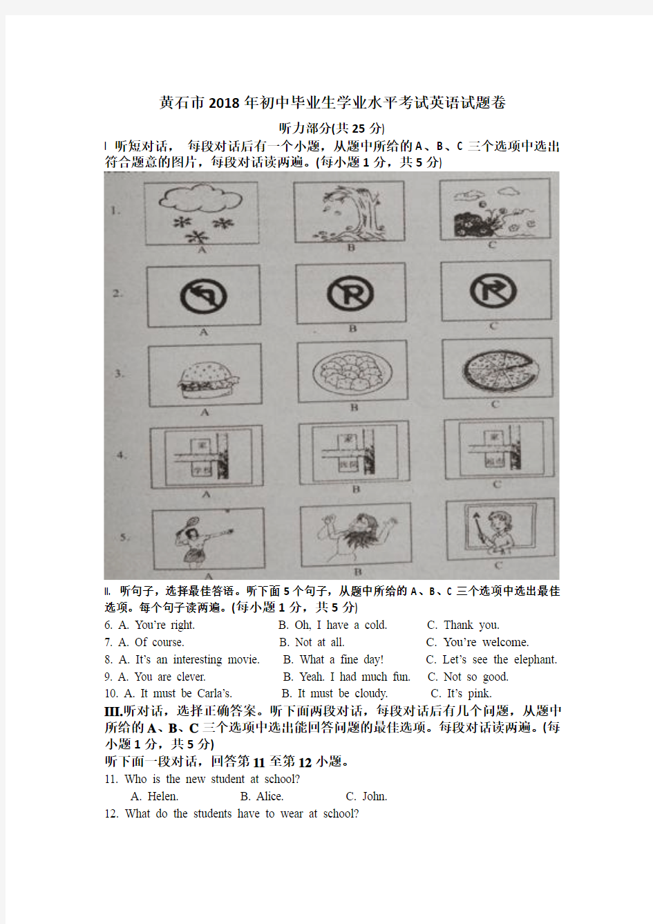 湖北省黄石市2018年中考英语试题