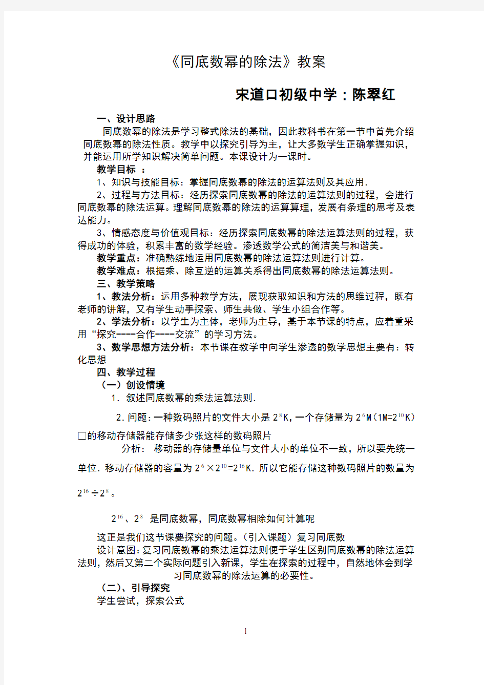 《同底数幂的除法》教案