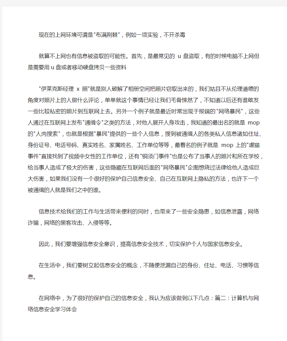 信息安全学习心得