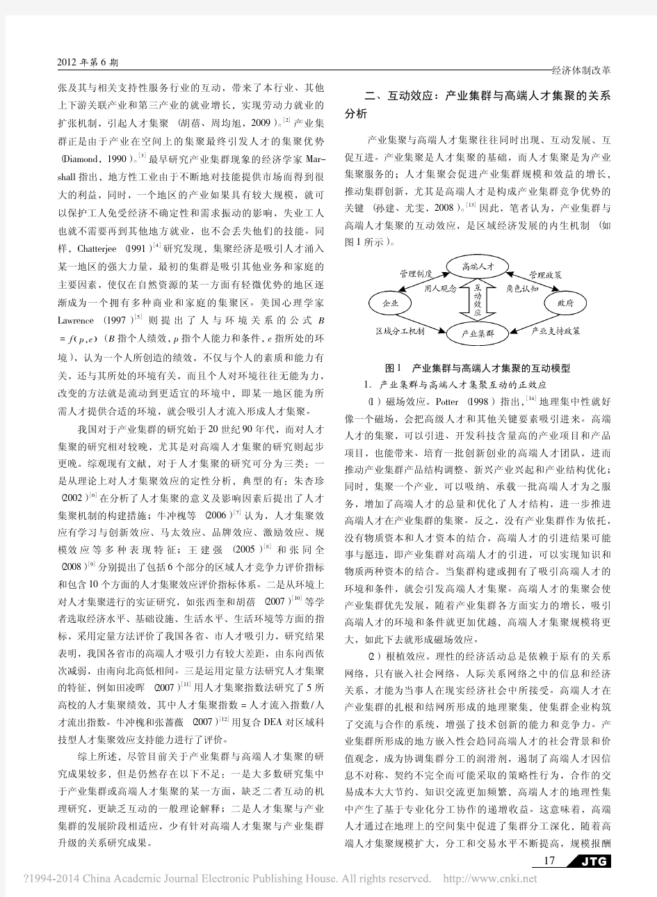 区域一体化、集群效应与高端人才集聚