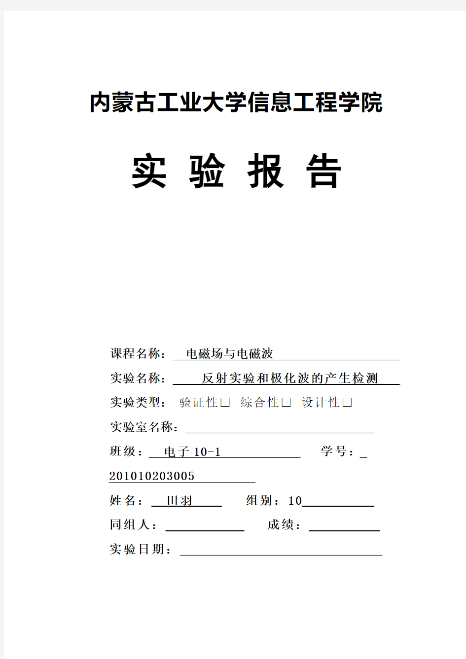 电磁场与电磁波实验报告参考.