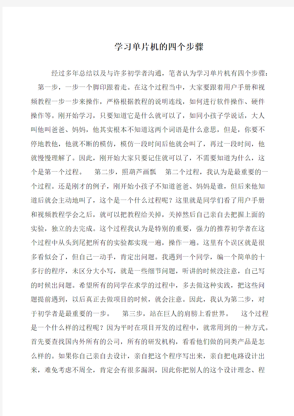 学习单片机的四个步骤