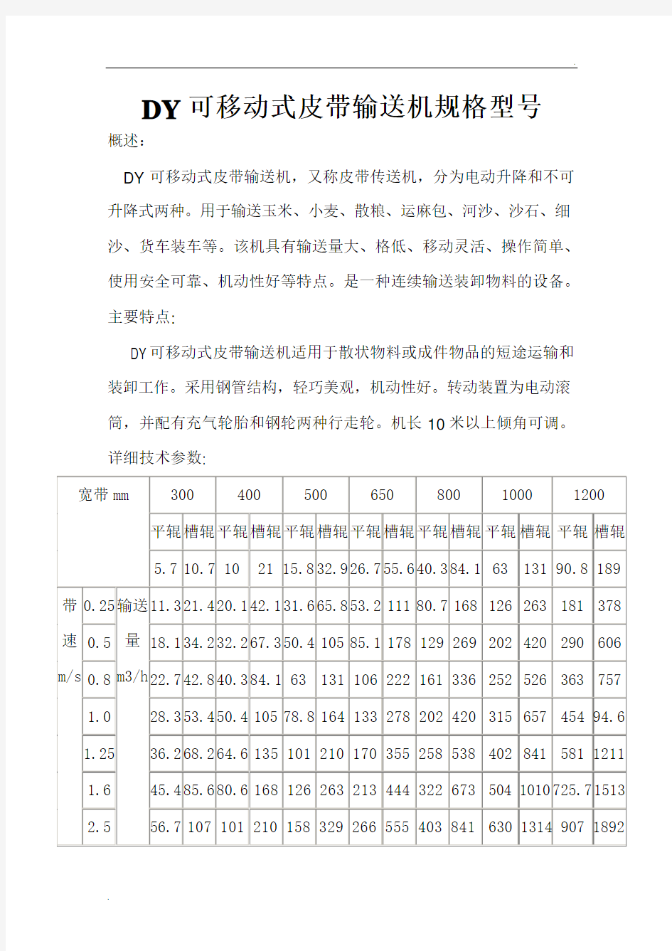 DY可移动式皮带输送机规格型号