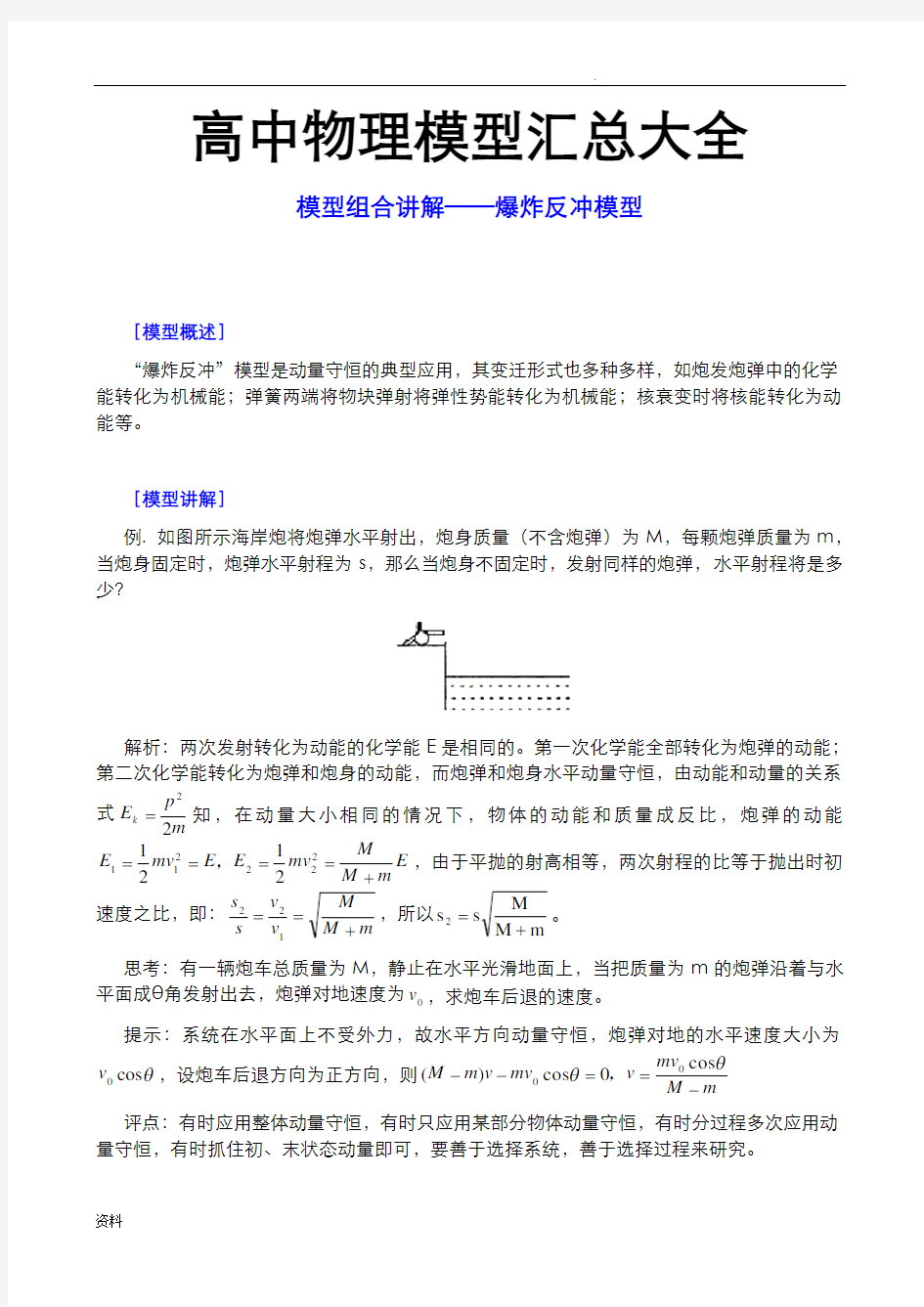 高中物理模型汇总大全