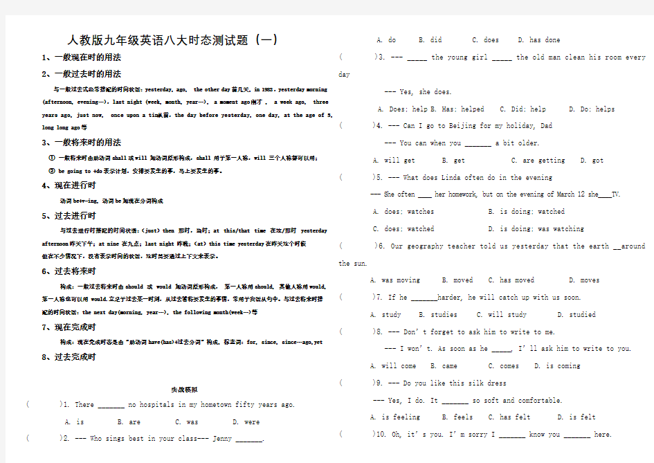 中考英语八大时态测试题-(含答案)