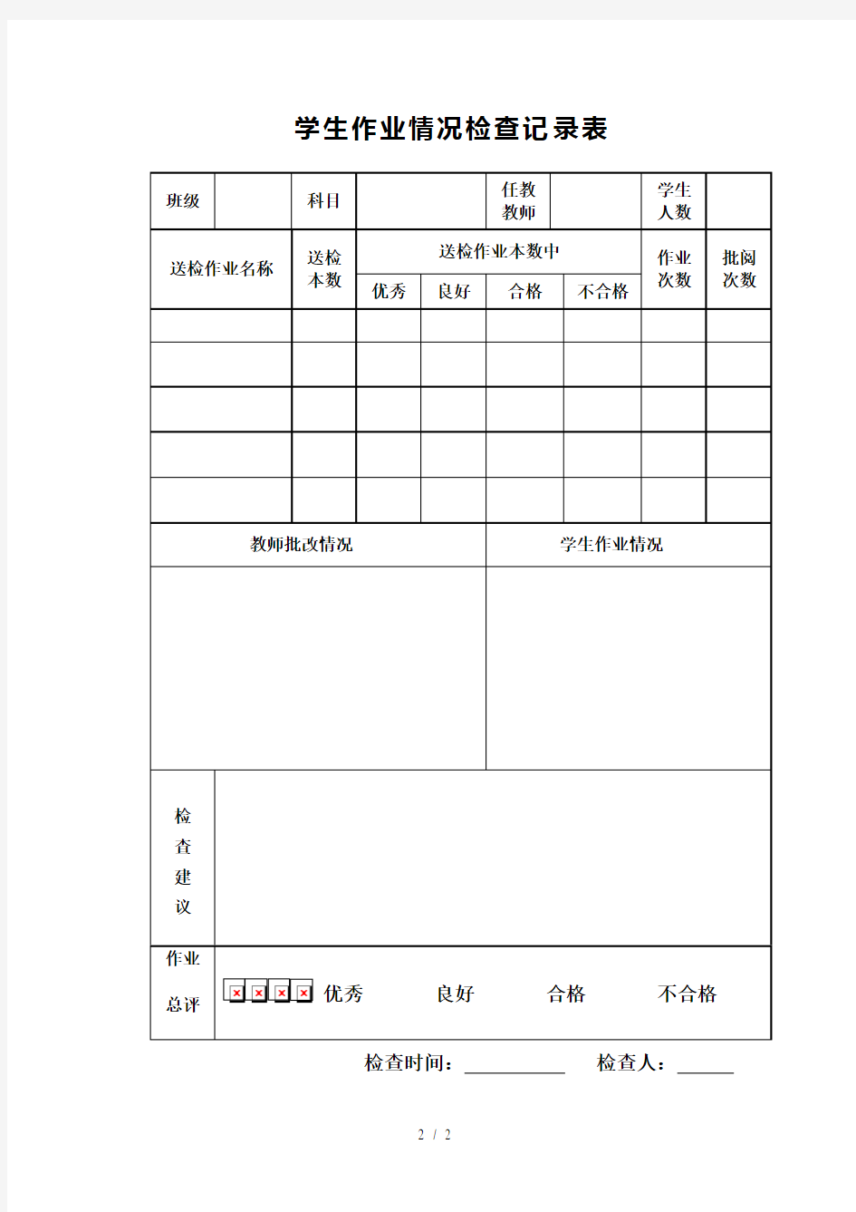 教师备课检查情况记录表