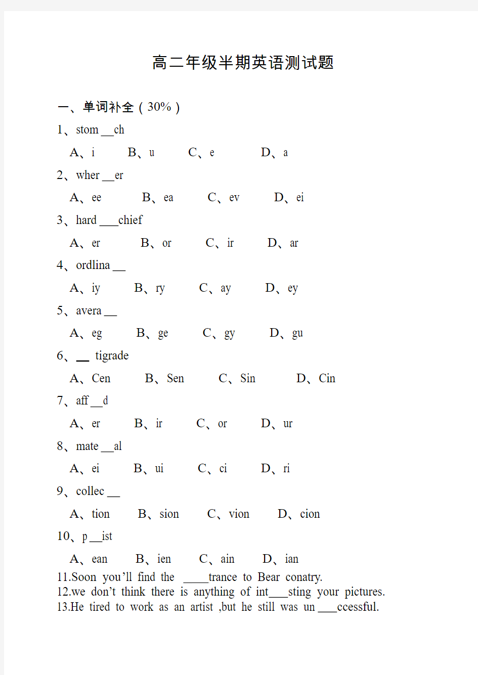 高二年级半期英语测试题