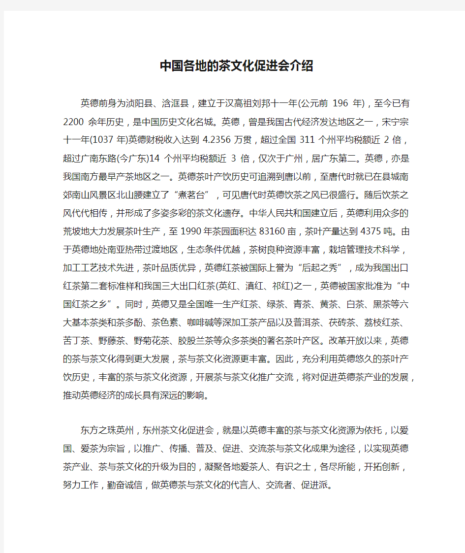 中国各地的茶文化促进会介绍