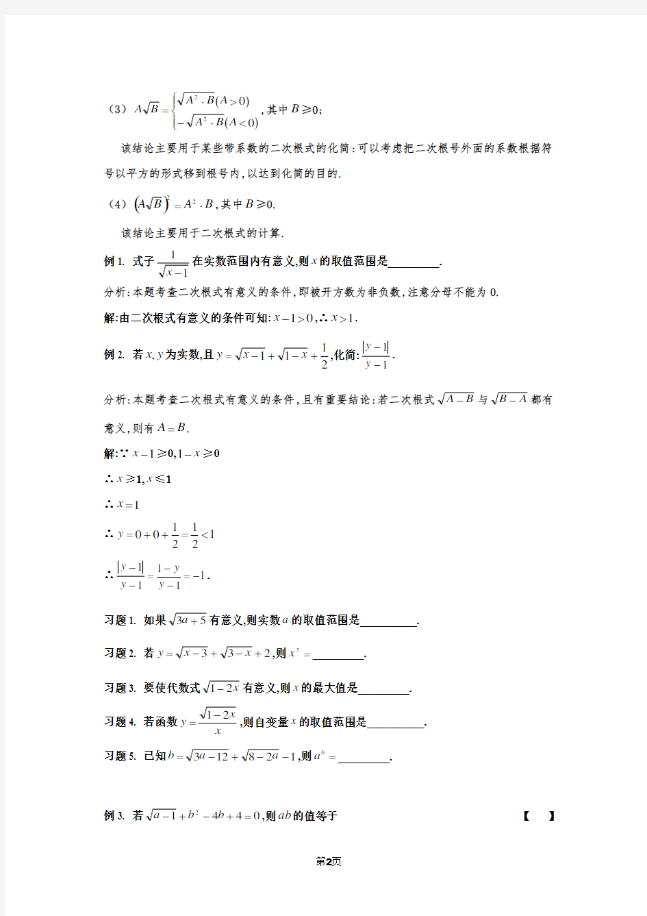 二次根式知识点总结及常见题型.docx