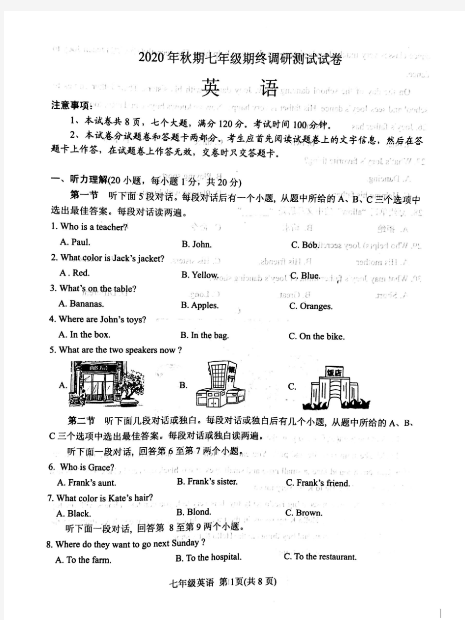河南省南阳市卧龙区2020-2021学年七年级上册期末测试
