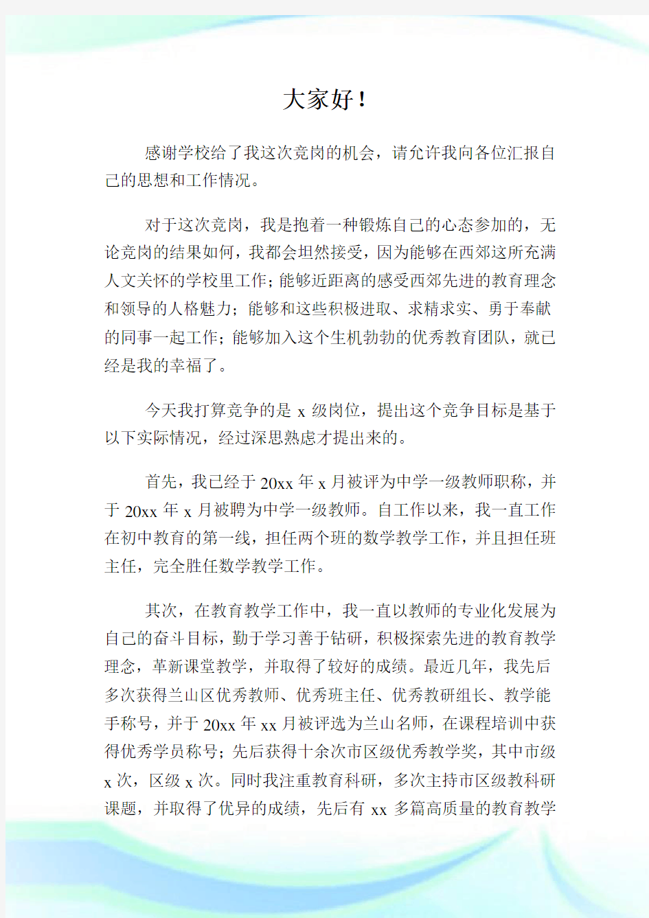 教师竞聘上岗演讲稿范文4篇.doc