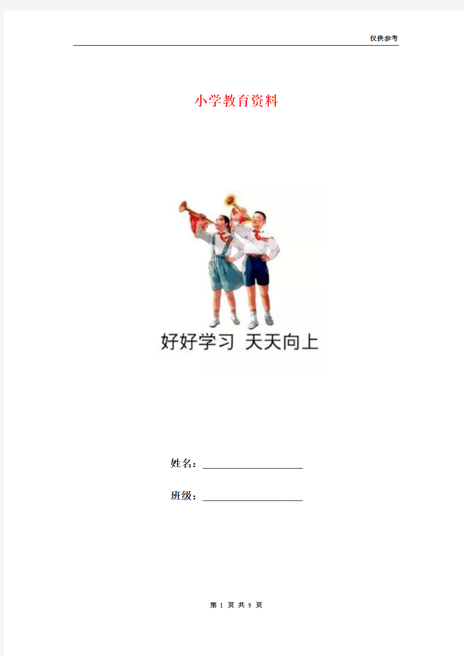 一年级语文上册看拼音写汉字