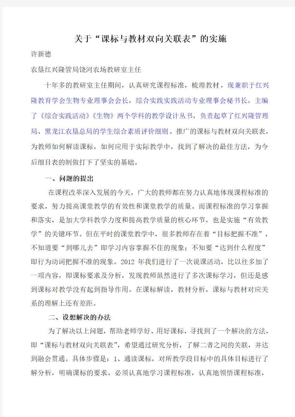 关于“课标与教材双向关联表”的实施