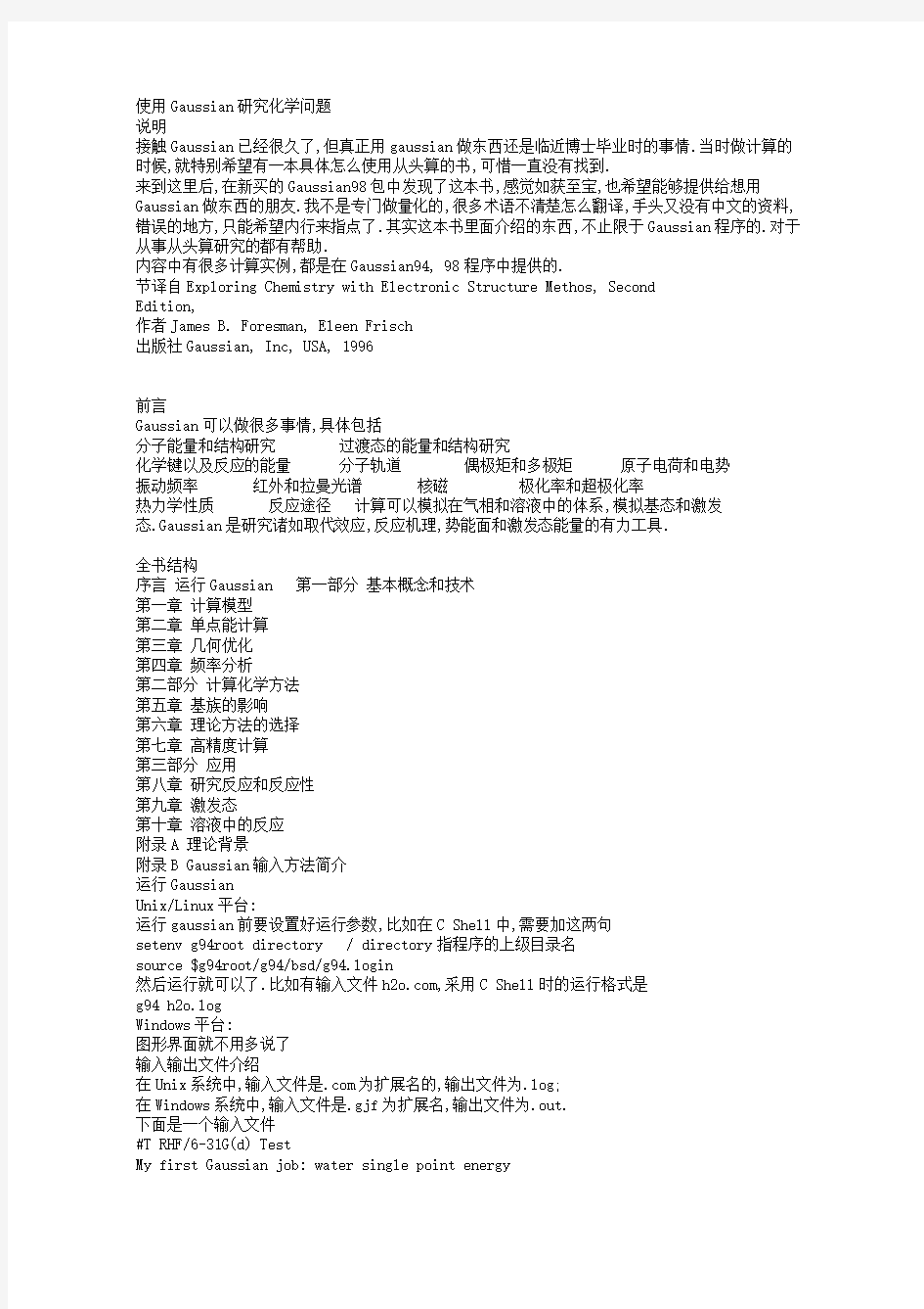 Exploring Chemistry with Electronic Structure Methods(节译)