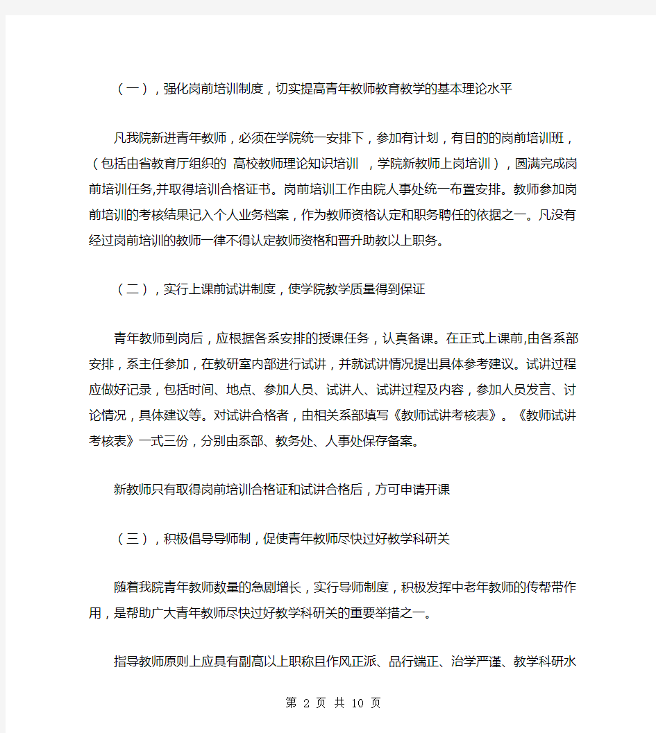 大学青年教师培养计划