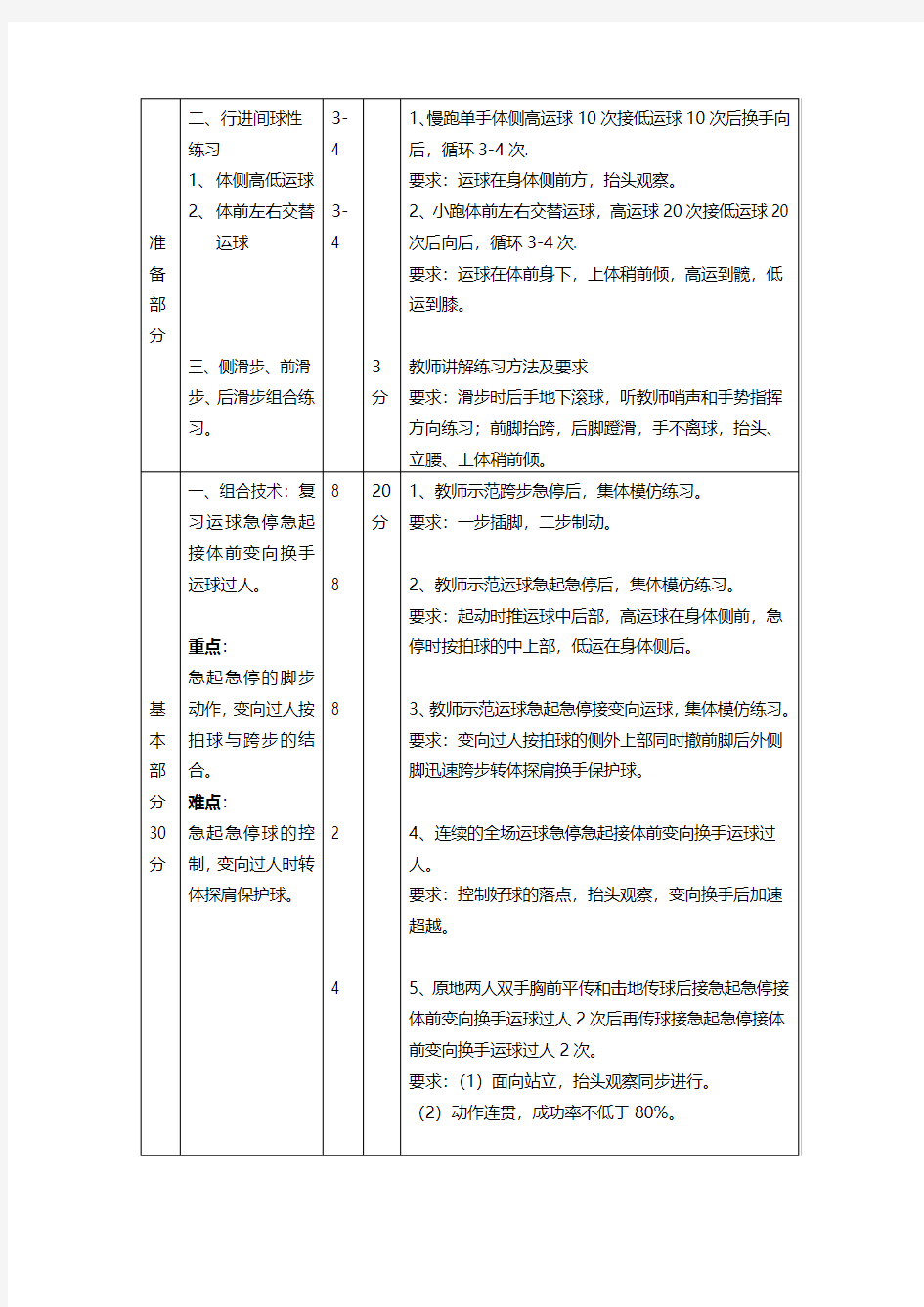 高中篮球教学案例