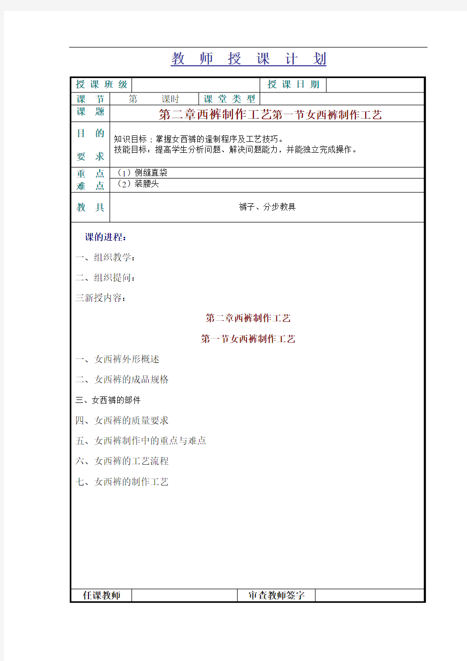 西裤制作工艺——女西裤制作工艺