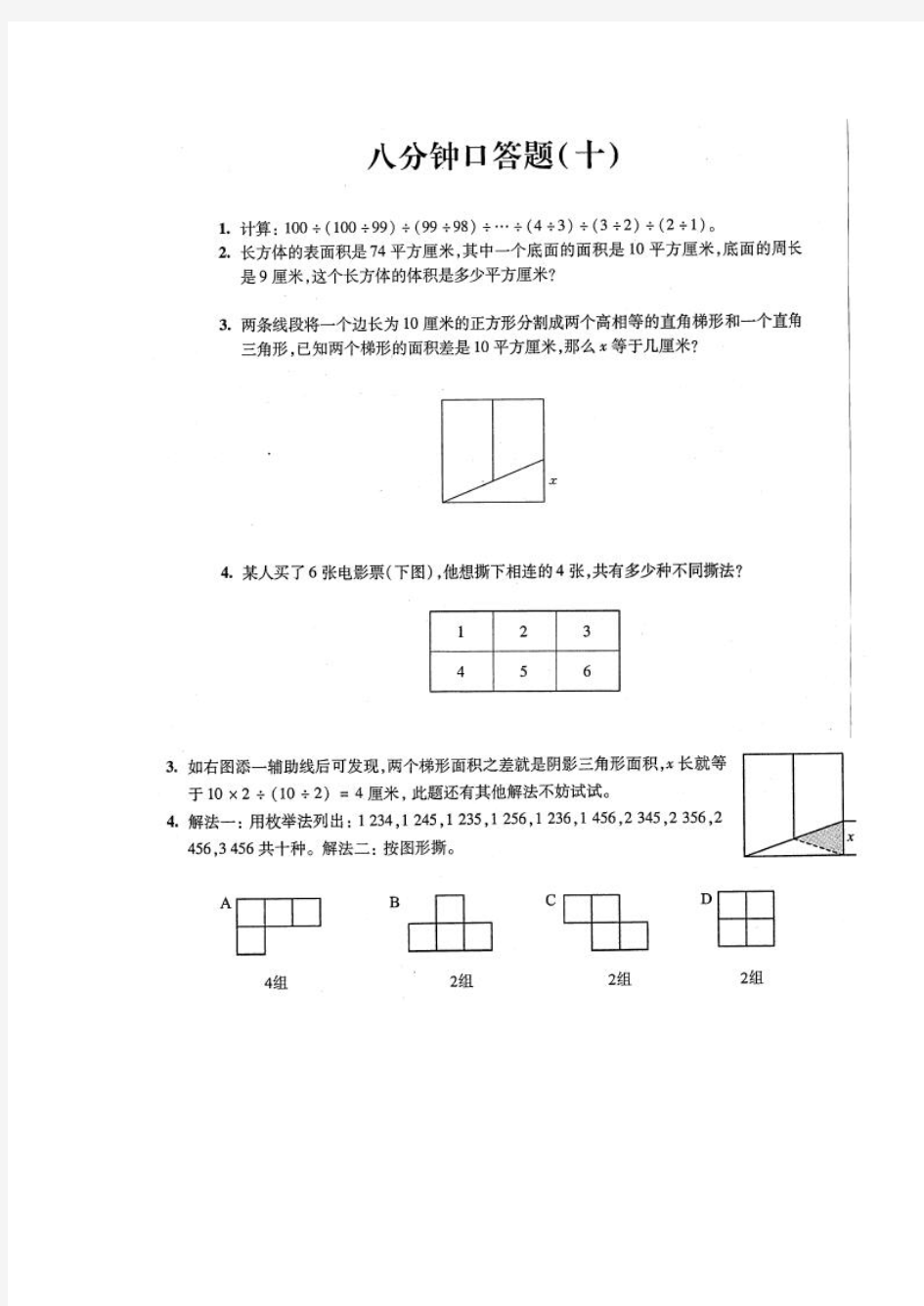 上海小升初面谈8分钟口答题10