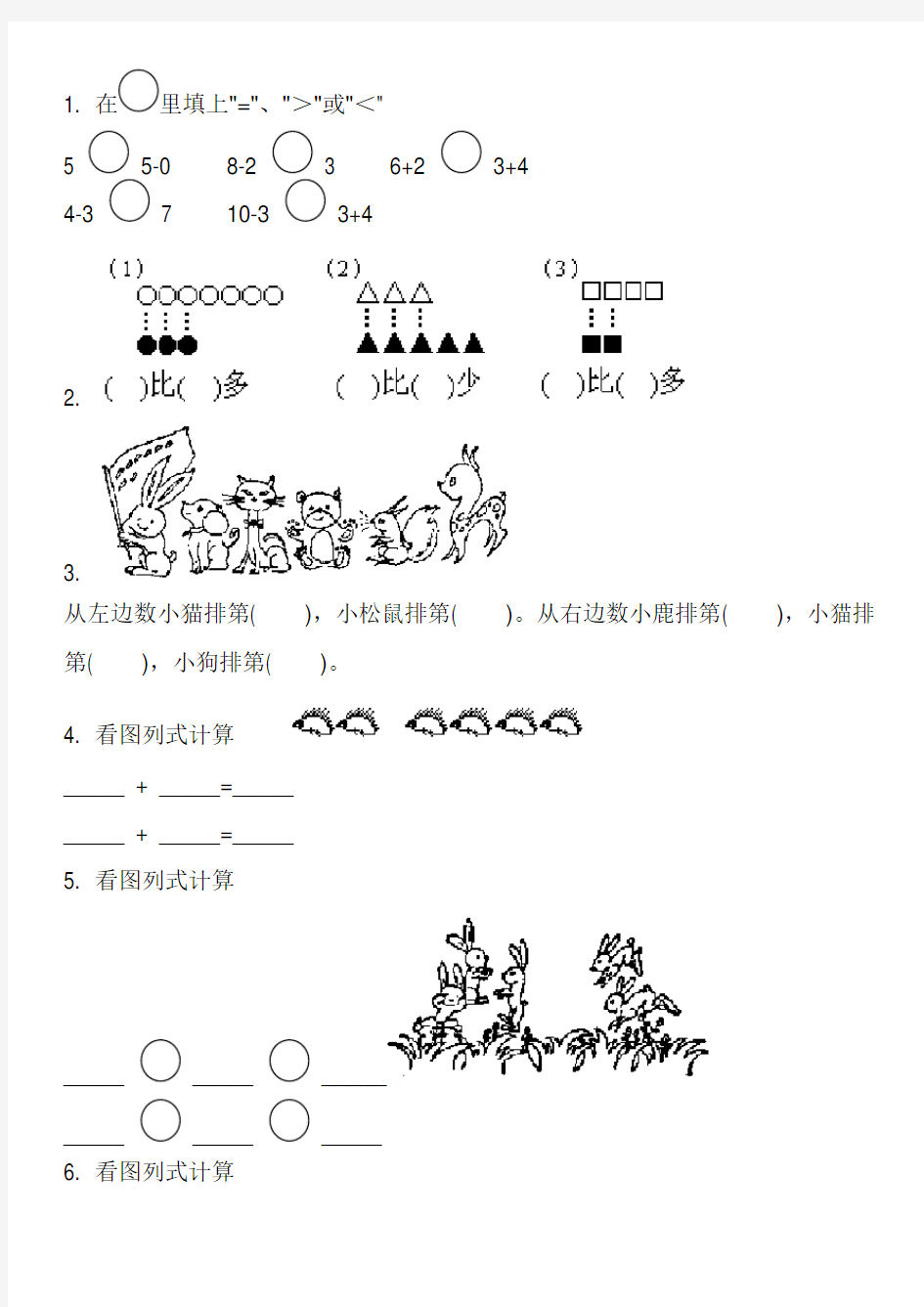 7.10 幼小衔接测试题一