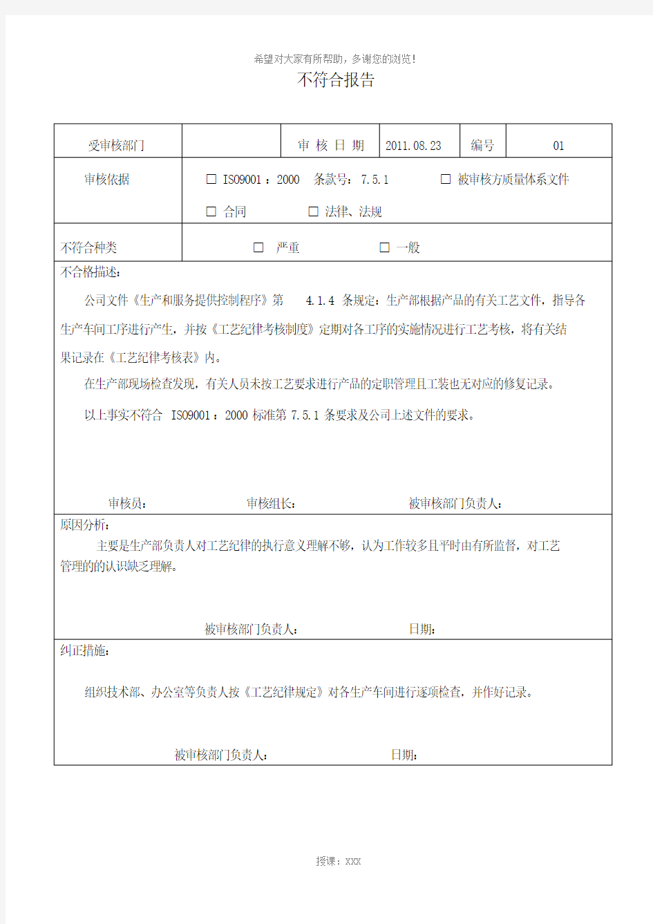 内审不符合项报告范例