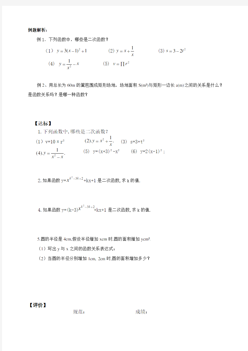 九年级数学二次函数导学案(全部)