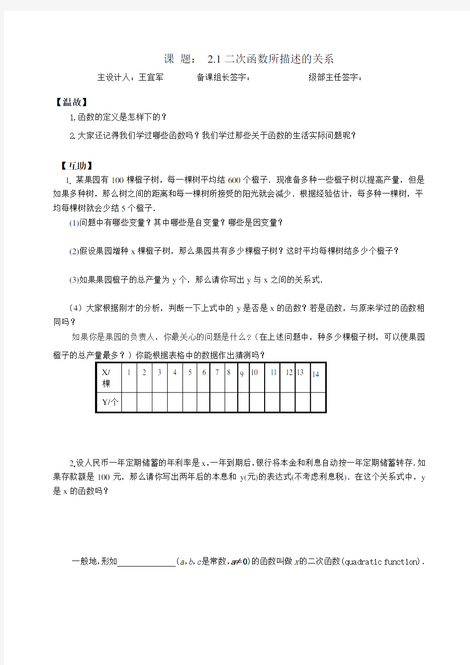 九年级数学二次函数导学案(全部)