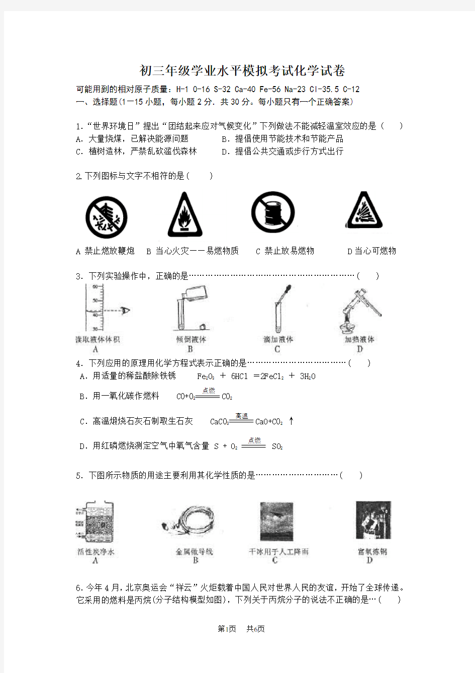 初中化学模拟试题及答案